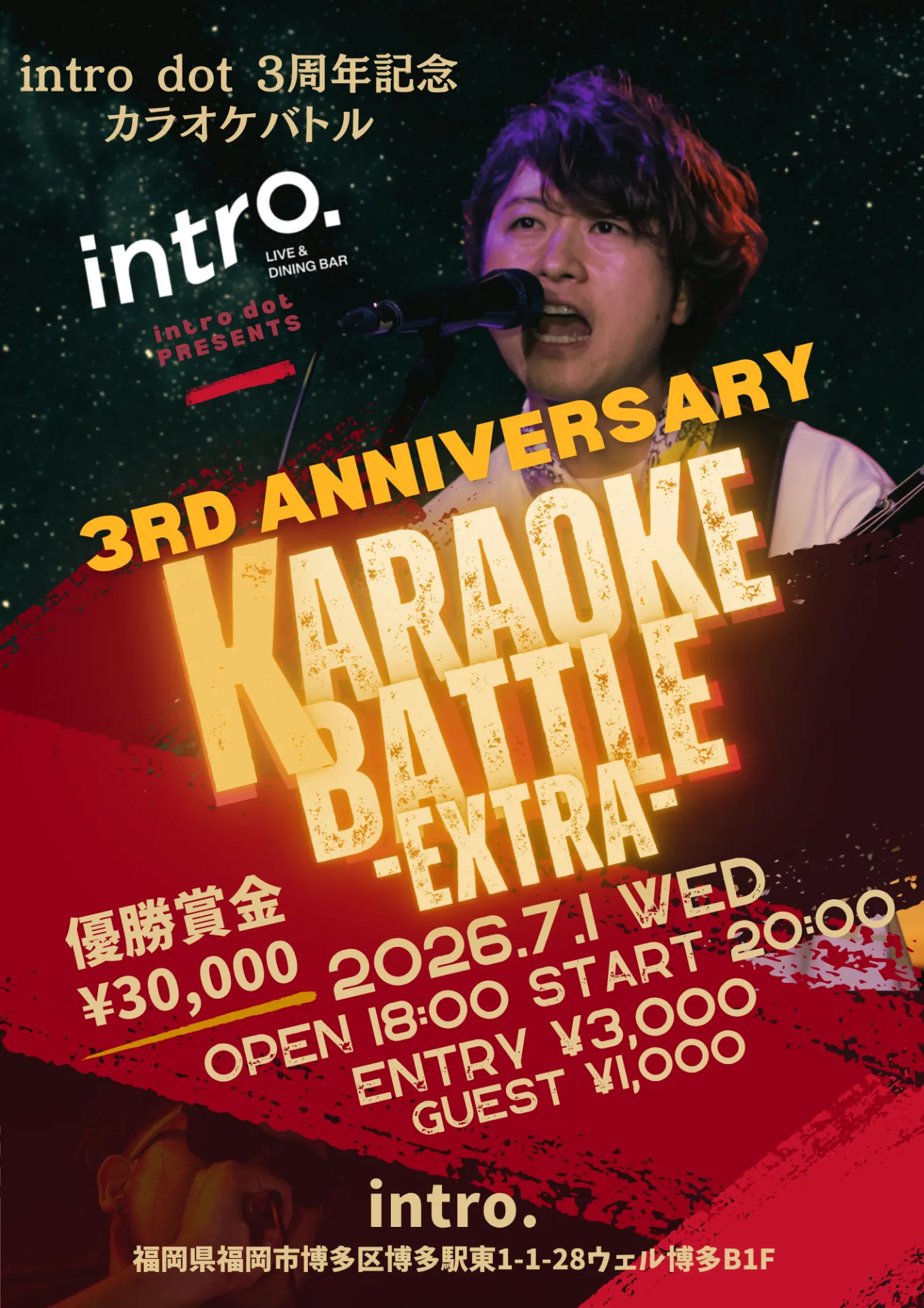 「intro dot」3周年カラオケバトル!!!!