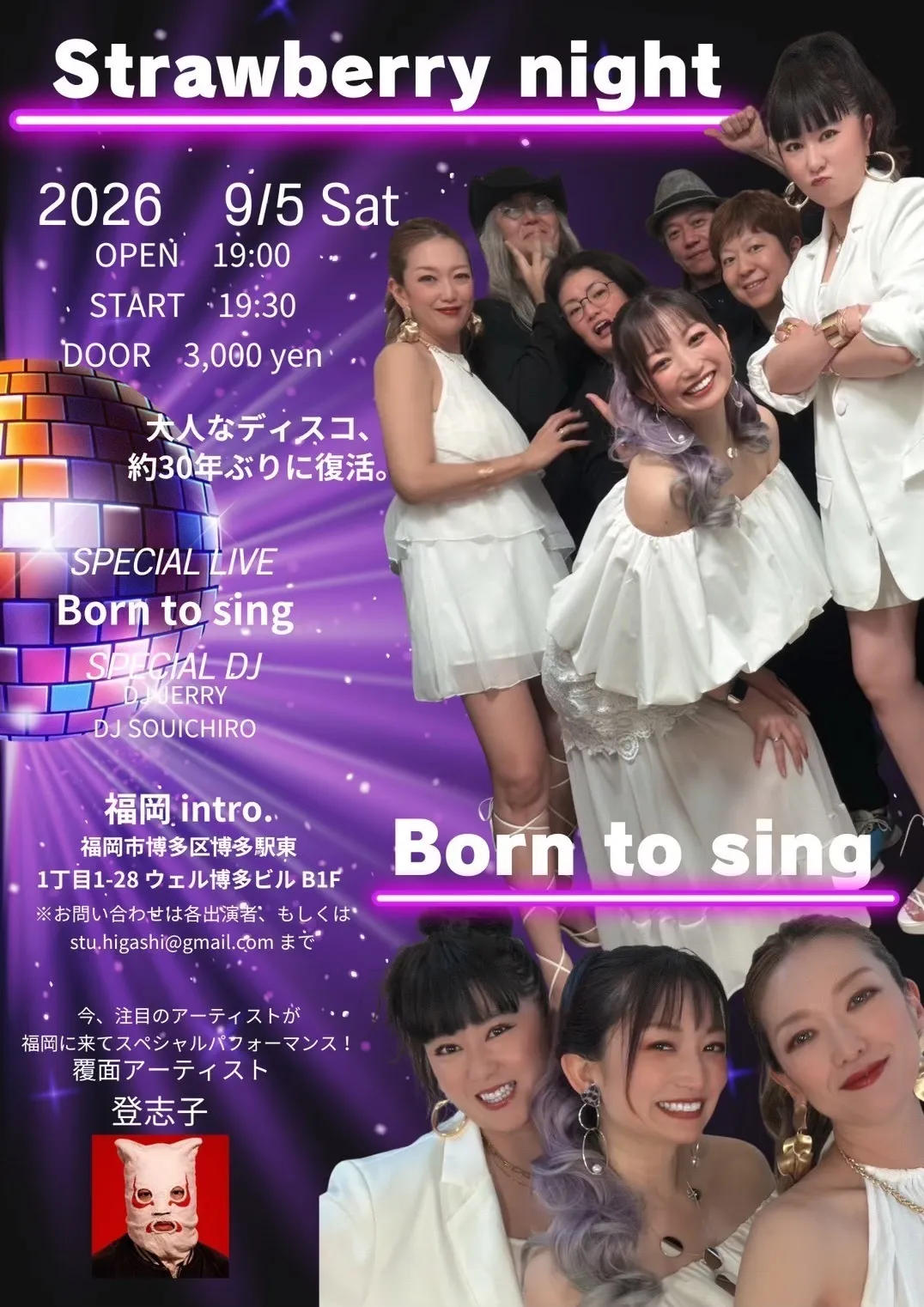 2026.9.5SAT 懐かしのディスコ!!